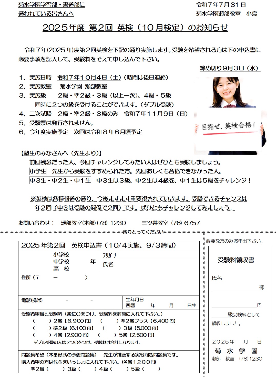 2025年第2回英検受付中 - 一宮市瀬部の私立中学入試個別指導